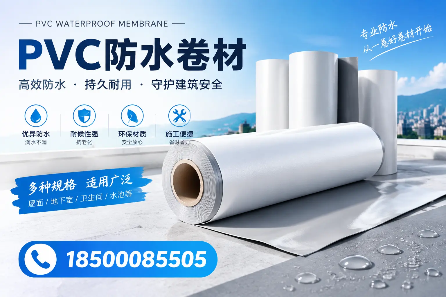 如何选择适合的PVC防水卷材?专家为您解答阿拉尔的需求