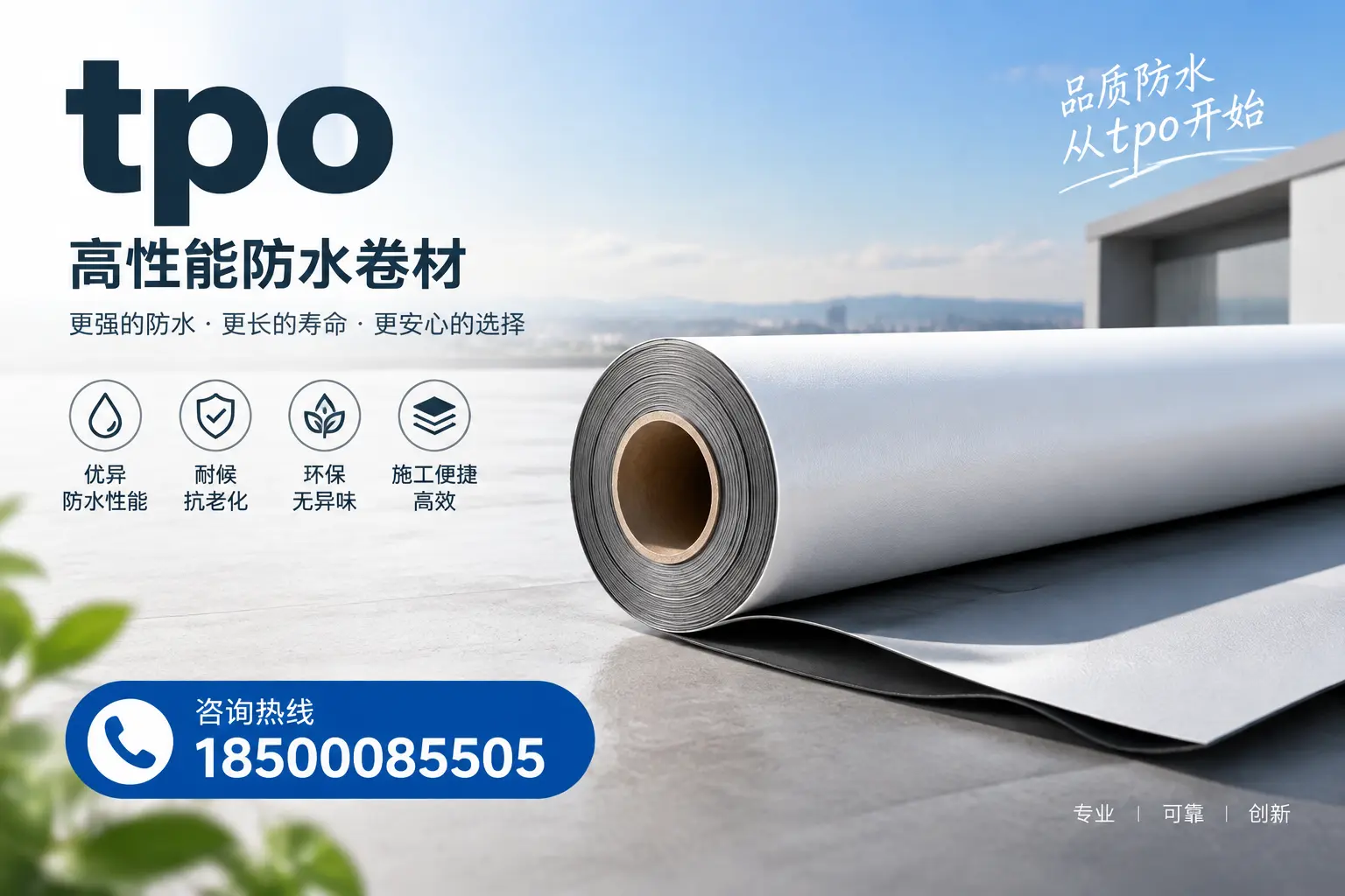 如何选择适合的tpo材料？阿拉尔企业选型指南