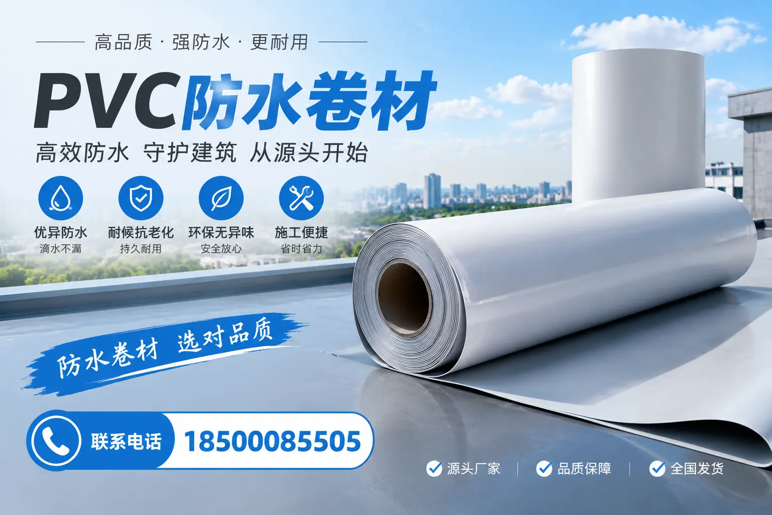如何判断PVC防水卷材的质量优劣？阿拉尔选购技巧